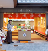 本家西尾八ッ橋 嵐山店