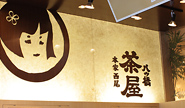八ッ橋茶屋　祇園店