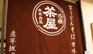 麺どころ産寧坂店