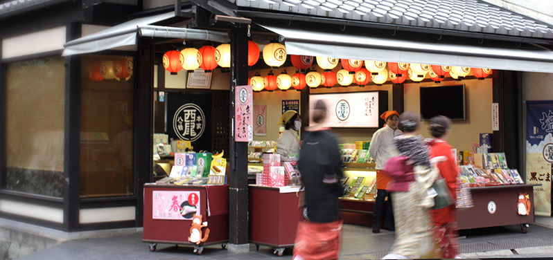 本家西尾八ッ橋 銀閣寺店 外観