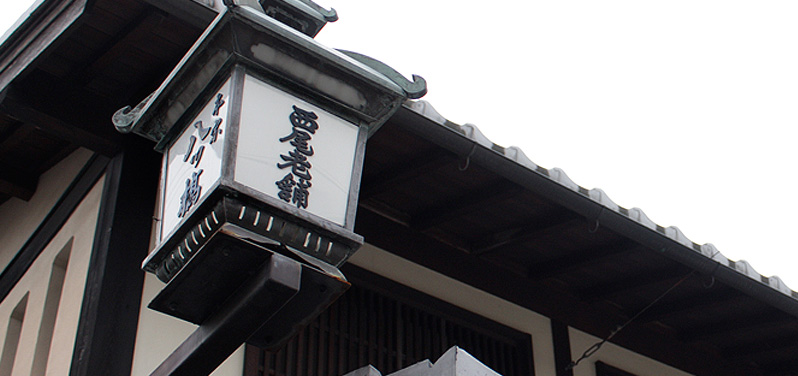 本家西尾八ッ橋 銀閣寺店 外観
