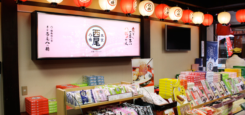 本家西尾八ッ橋 銀閣寺店 店内の様子