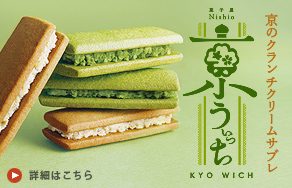 お口のなかではじけるようなザックザクの食感と、宇治抹茶・ニッキの濃厚な風味。