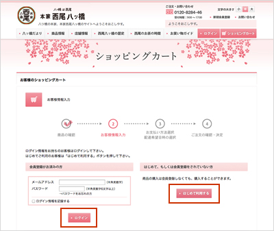 3.　商品の確認・数量選択