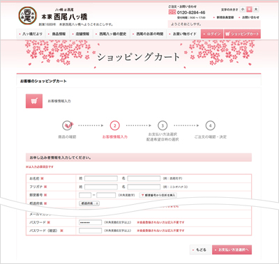 4.　お客様情報の入力