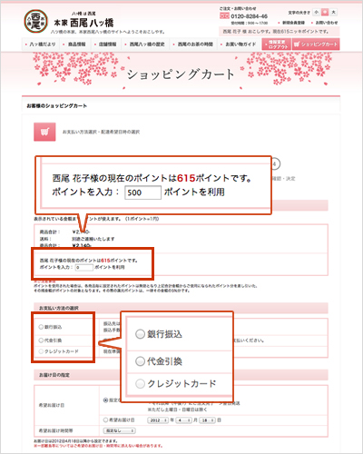 6.ポイントの入力・お支払い方法の指定