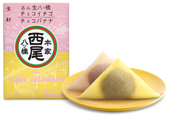 あん生八ッ橋｜チョコバナナ｜八つ橋商品ご案内｜本家西尾八ッ橋