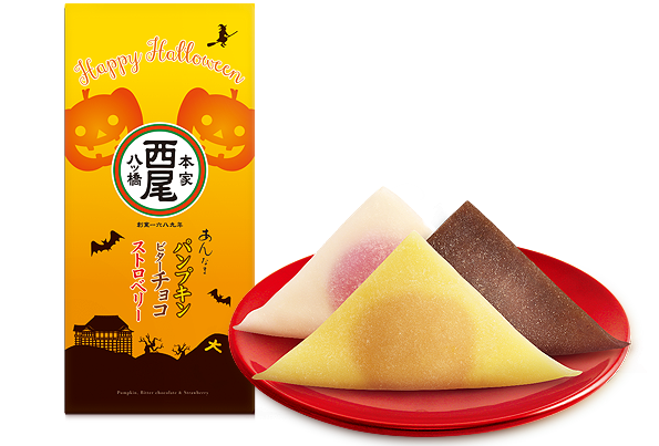 あんなま ハロウィン限定 パンプキン ビターチョコ ストロベリー 八つ橋商品ご案内 本家西尾八ッ橋