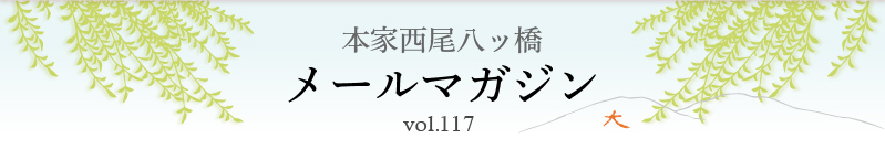 $BK\2H@>HxH,%C66!!%a!<%k%^%,%8%s(B vol.117