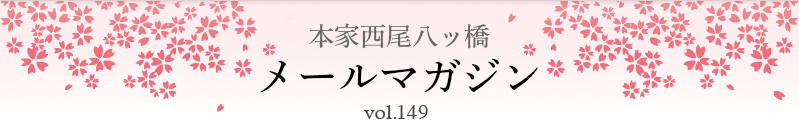 $BK\2H@>HxH,%C66!!%a!<%k%^%,%8%s(B vol149