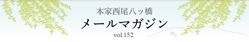 $BK\2H@>HxH,%C66!!%a!<%k%^%,%8%s(B vol.152