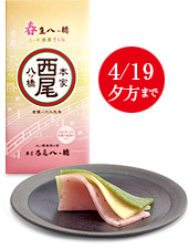 春生八ッ橋