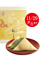 秋の三色 11/25夕方まで。
