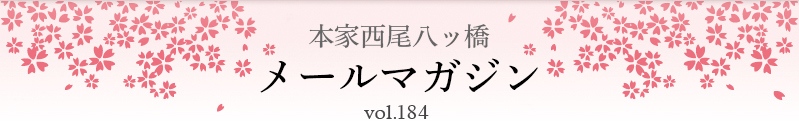 $BK\2H@>HxH,%C66!!%a!<%k%^%,%8%s(B vol184