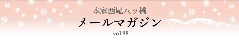 $BK\2H@>HxH,%C66!!%a!<%k%^%,%8%s(B vol.88