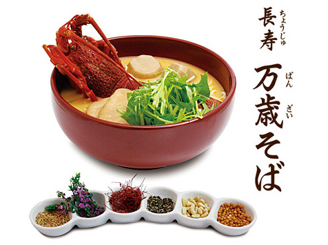 万歳そば