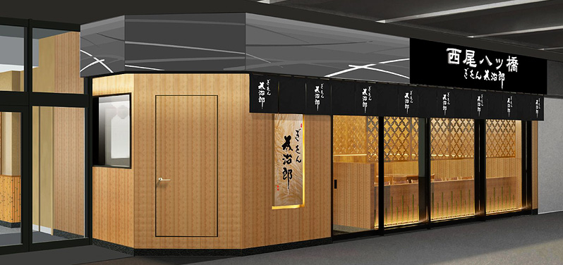 本家西尾八ッ橋 八条口店