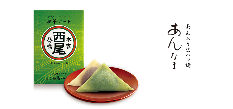 本家西尾八ッ橋 八条口店