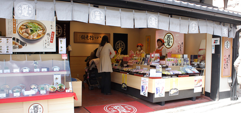 本家西尾八ッ橋 参寧坂店